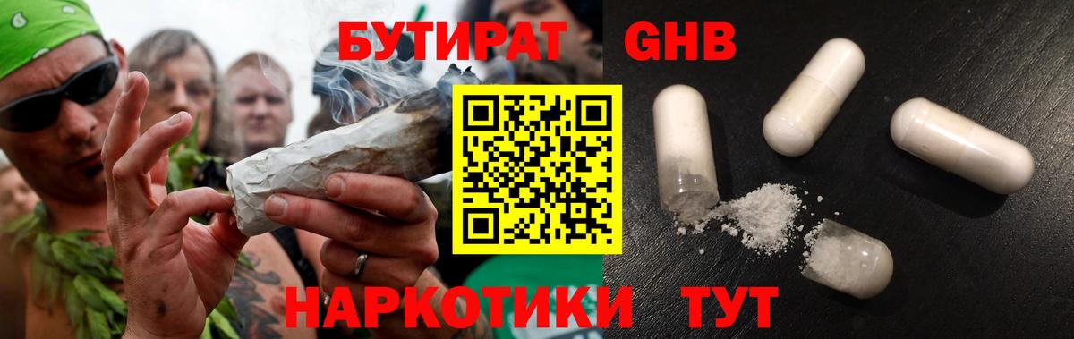 Можайск  Бутират жидкий экстази  Вход с VPN 