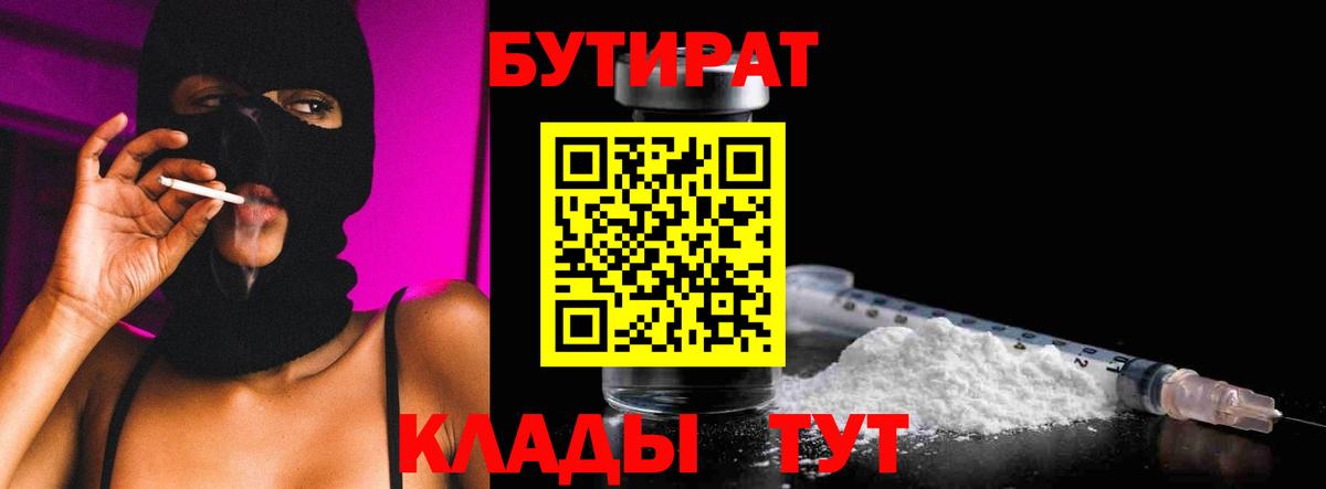 Бутират бутандиол Можайск