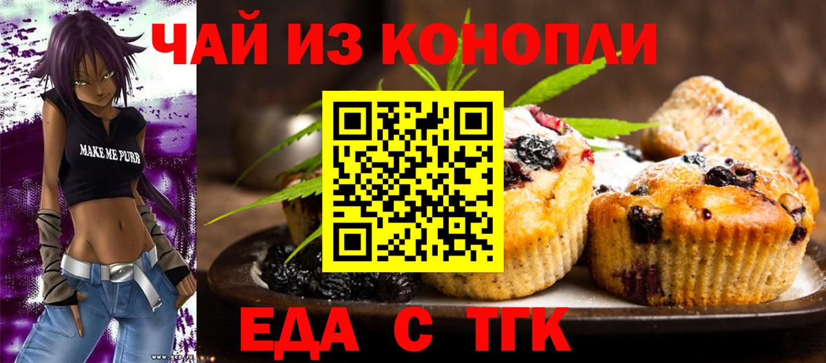 Cannafood конопля Можайск
