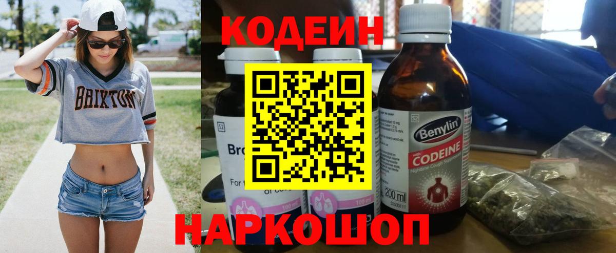 Codein напиток Lean (лин)  Кодеиновый сироп Lean напиток Lean (лин)  Можайск  Вход с VPN 