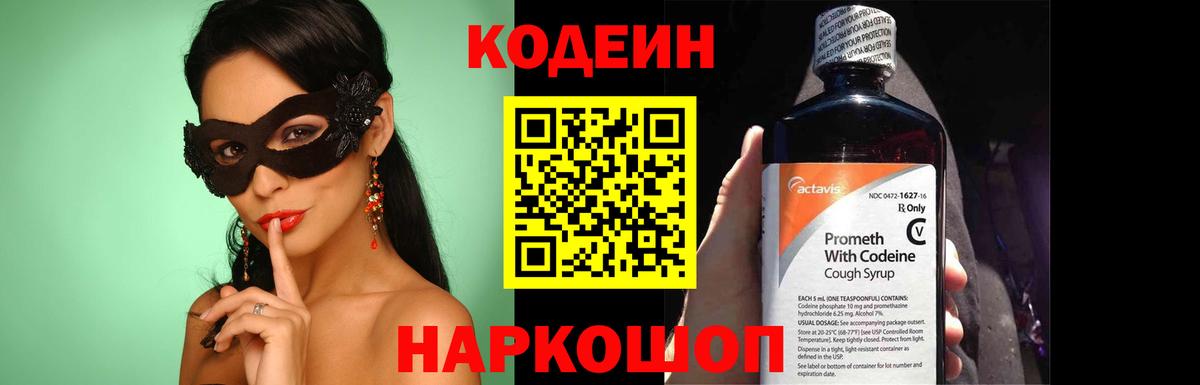 Codein Purple Drank Можайск