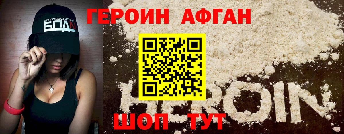 Можайск  ГЕРОИН Heroin  Вход с VPN 