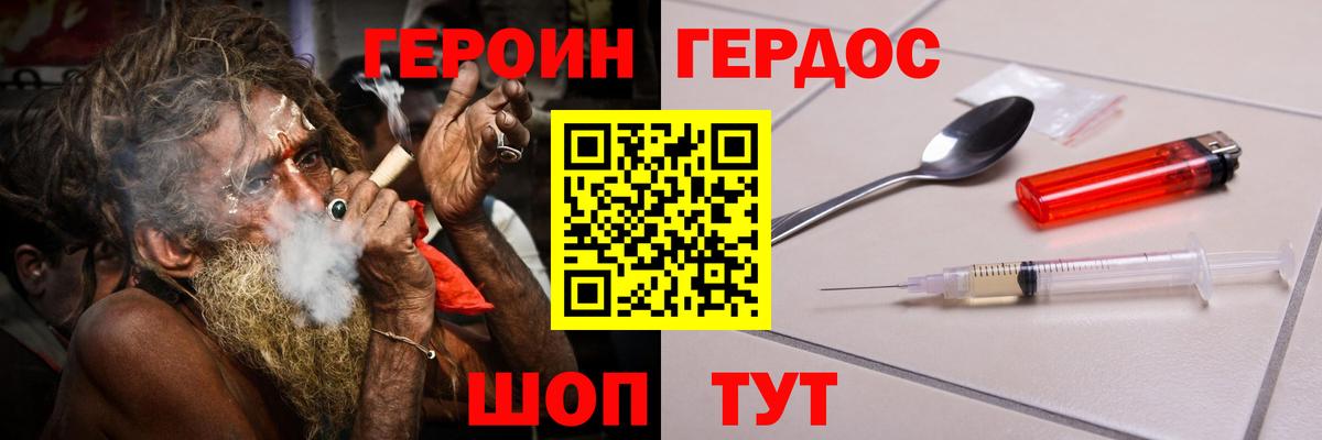 ГЕРОИН герыч Можайск