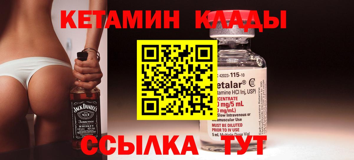 КЕТАМИН VHQ Можайск