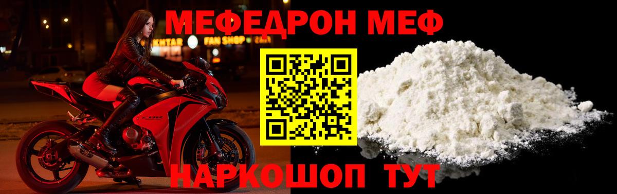 Меф мяу мяу мука Можайск